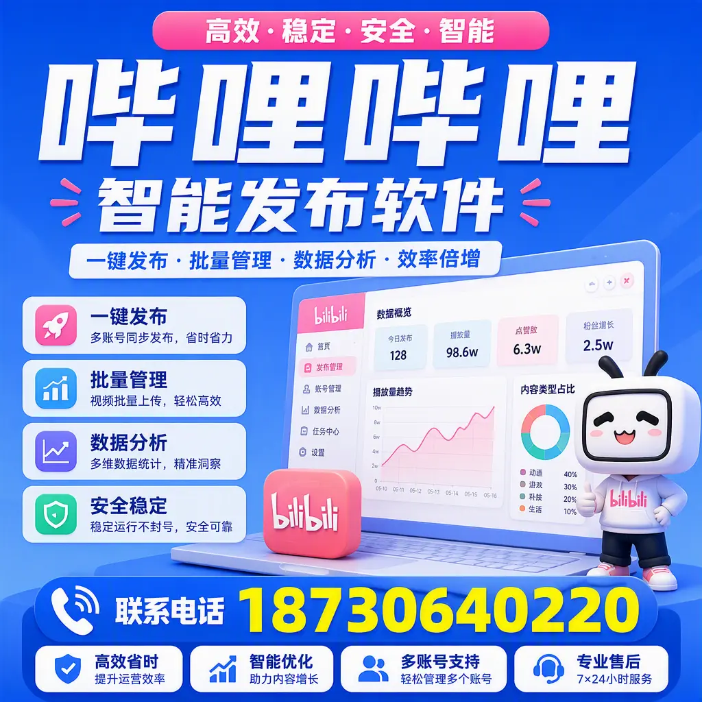 在 滁州 如何优化哔哩哔哩智能发布软件的使用效果